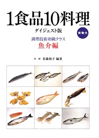 魚介編