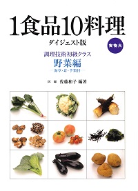 野菜編